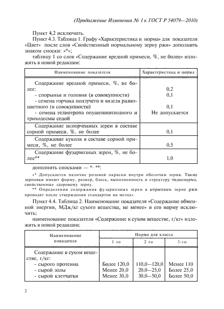 Стр. 2