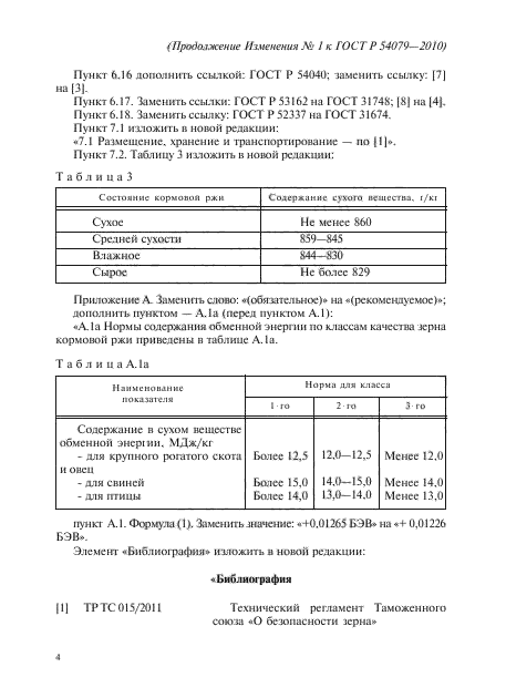 Стр. 4