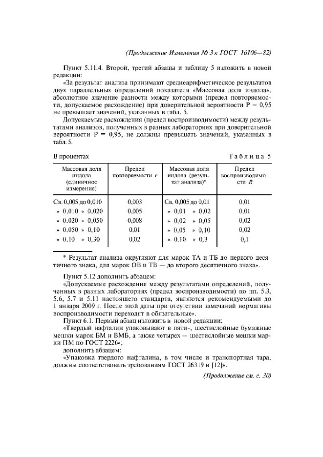Стр. 5