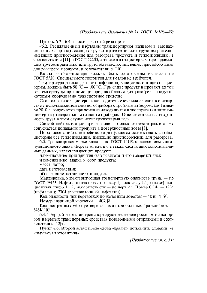 Стр. 6