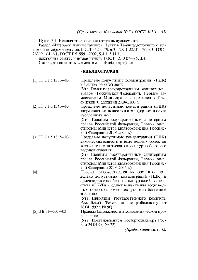 Стр. 7