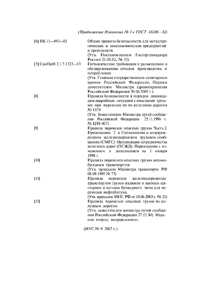 Стр. 8