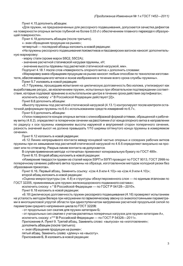 Стр. 3