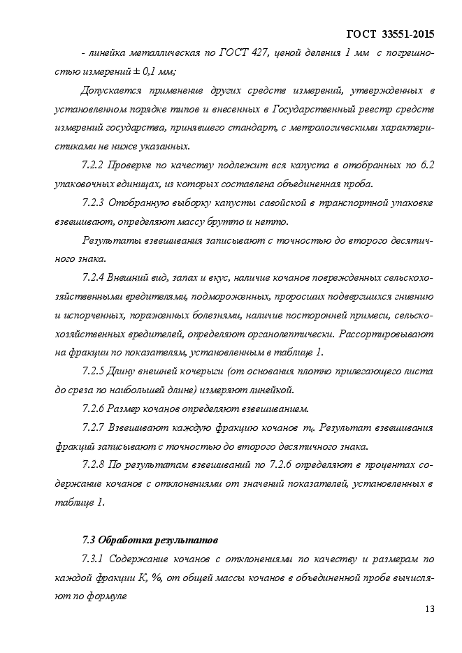 Стр. 18