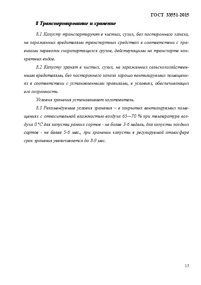 Стр. 20