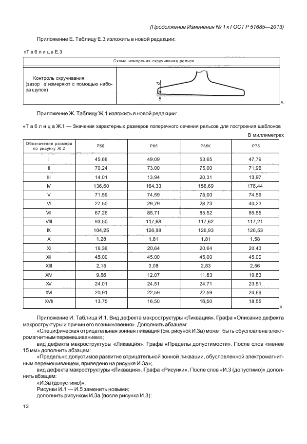Стр. 12