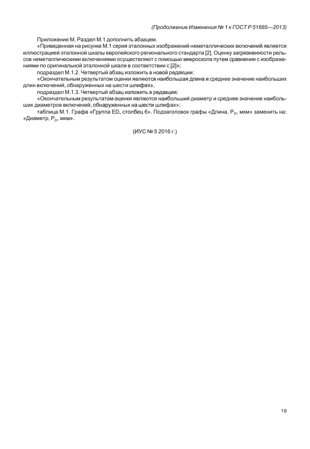 Стр. 19