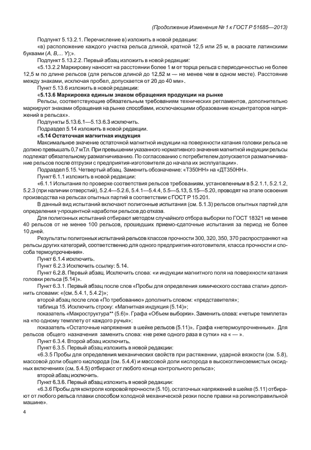 Стр. 4
