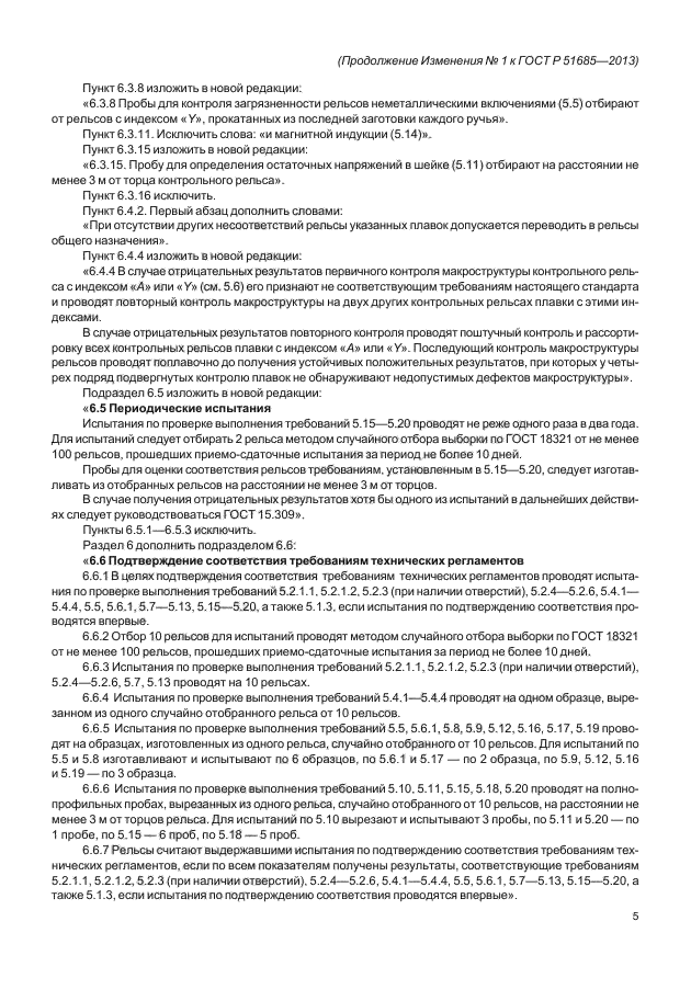 Стр. 5