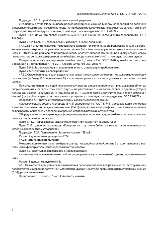 Стр. 6