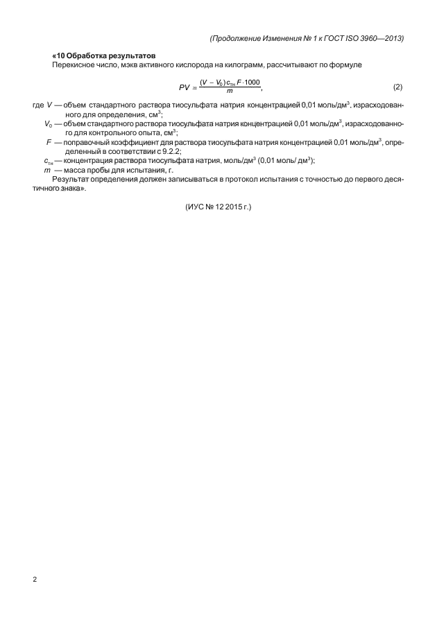Стр. 2