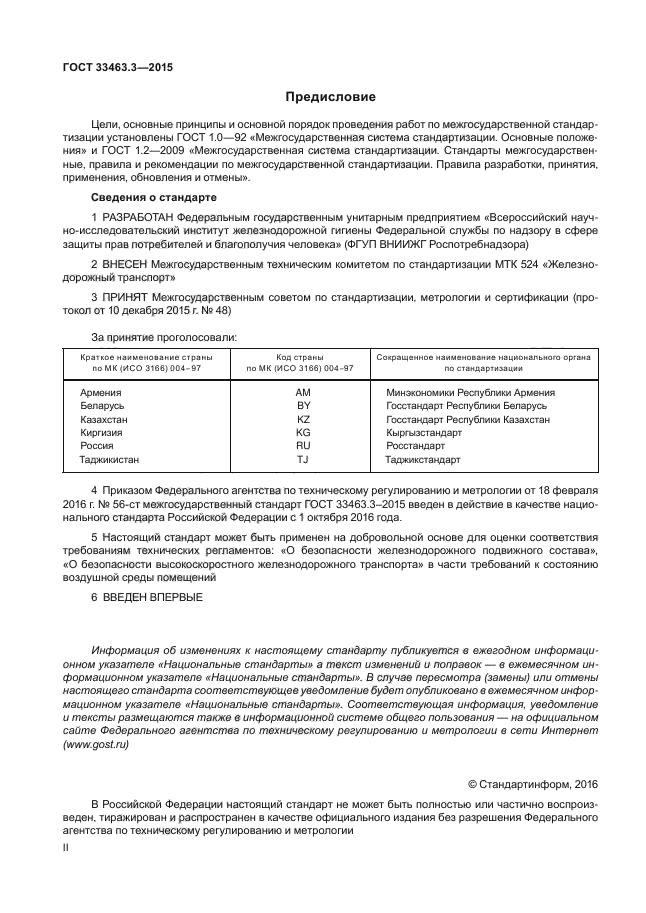 Стр. 2