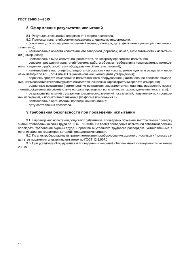 Стр. 13