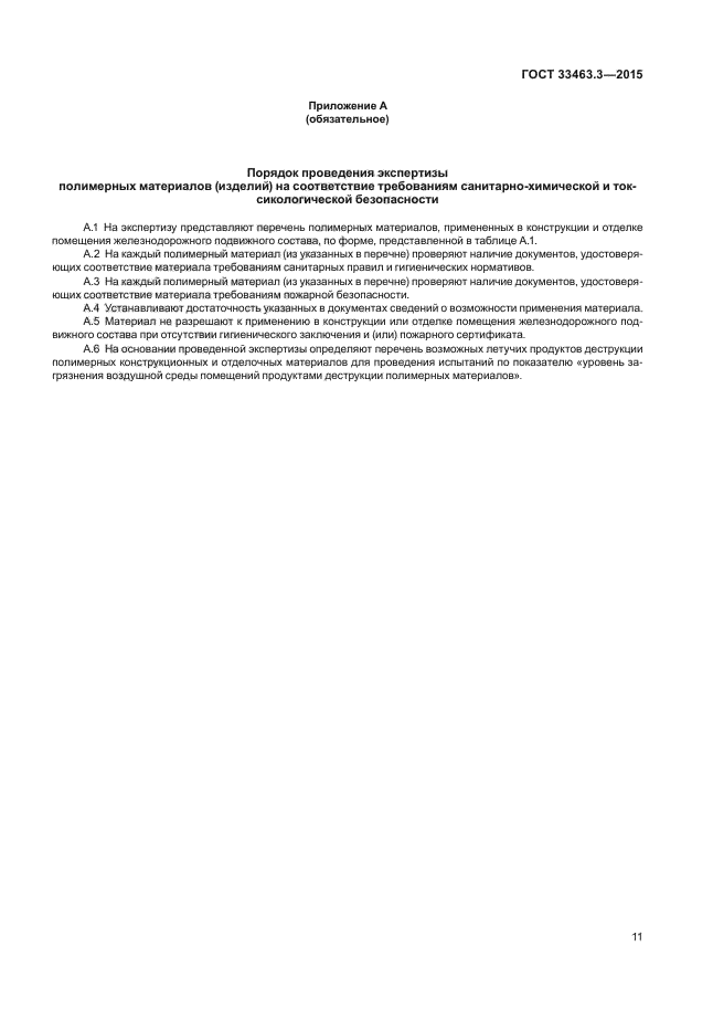 Стр. 14