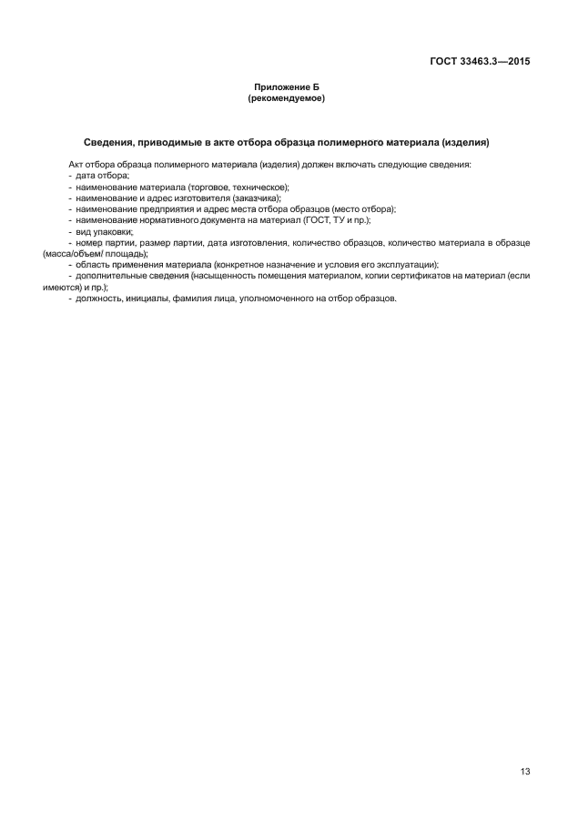 Стр. 16