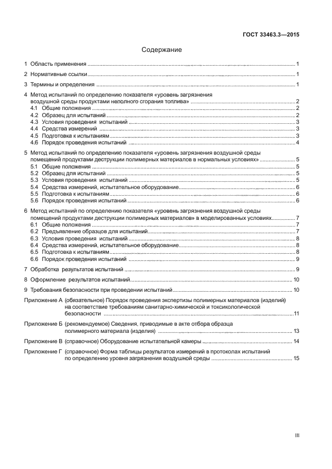 Стр. 3