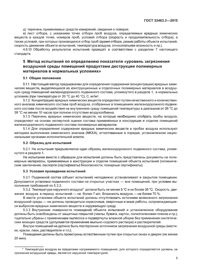 Стр. 8