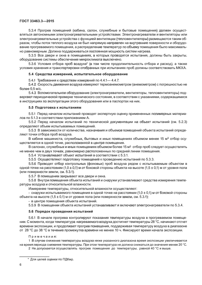 Стр. 9