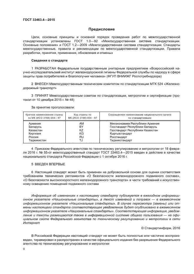Стр. 2
