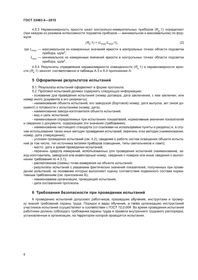 Стр. 12