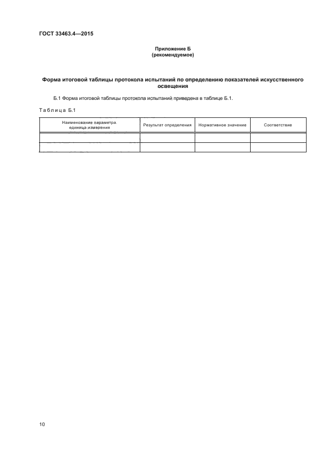 Стр. 14
