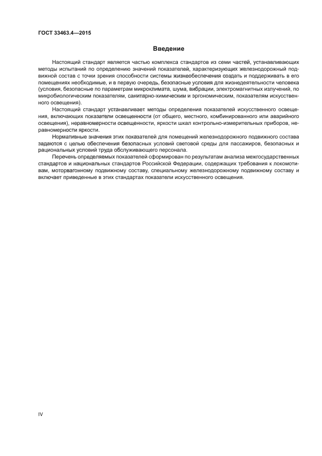 Стр. 4