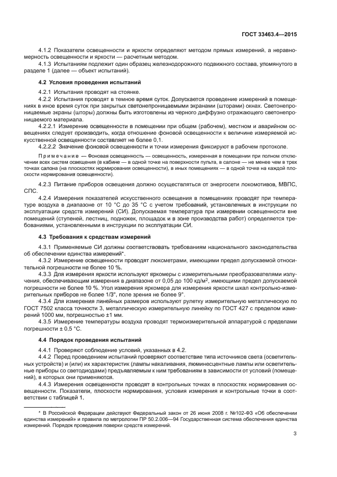 Стр. 7