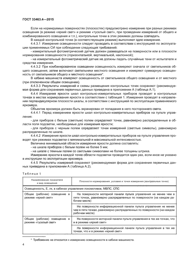 Стр. 8