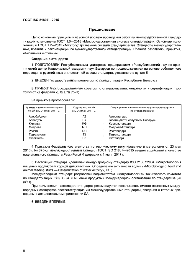 Стр. 2