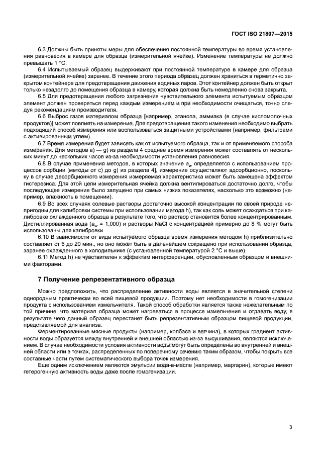 Стр. 8