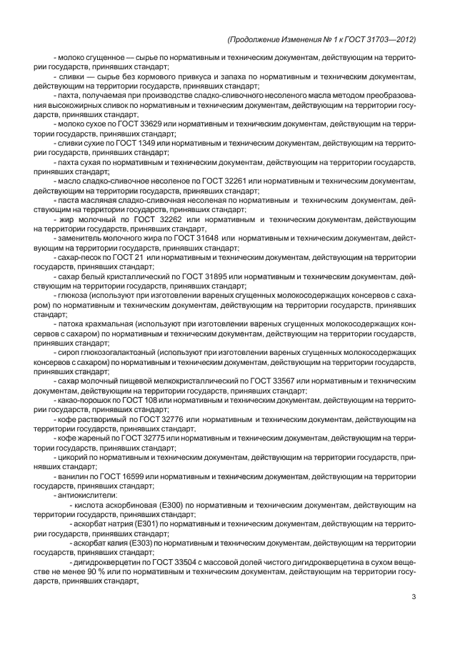 Стр. 3