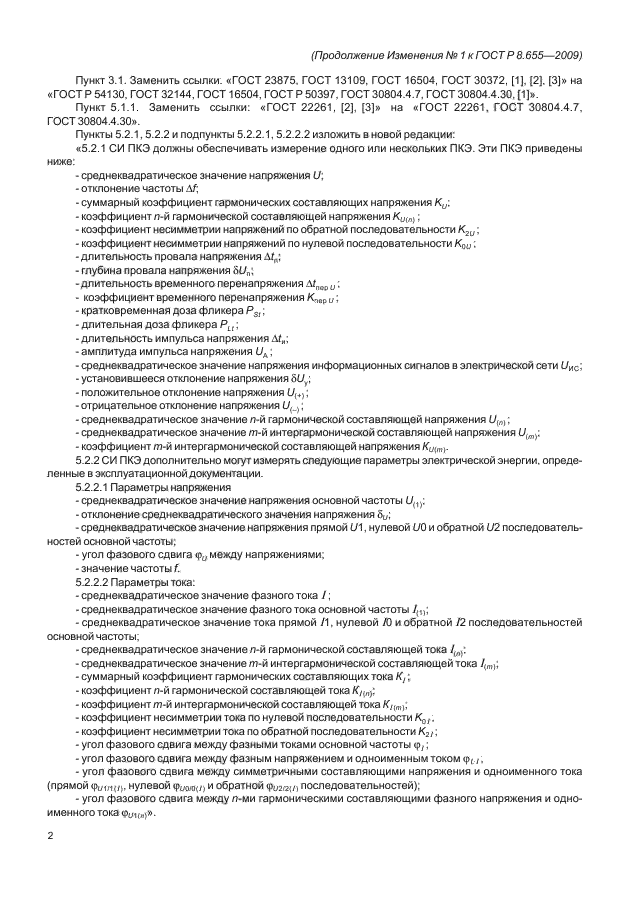 Стр. 2