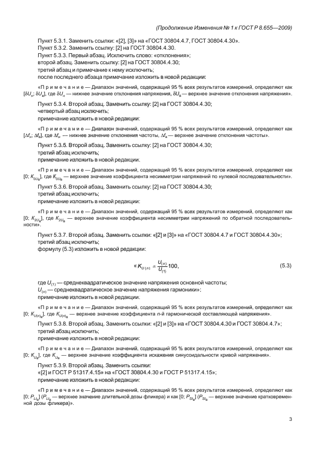 Стр. 3