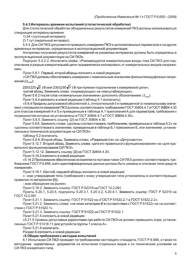 Стр. 5