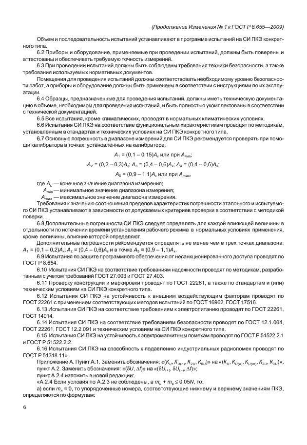 Стр. 6