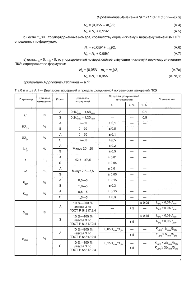 Стр. 7