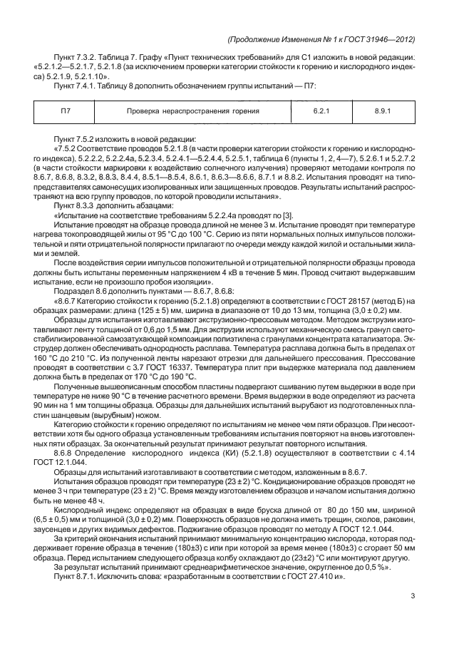 Стр. 3