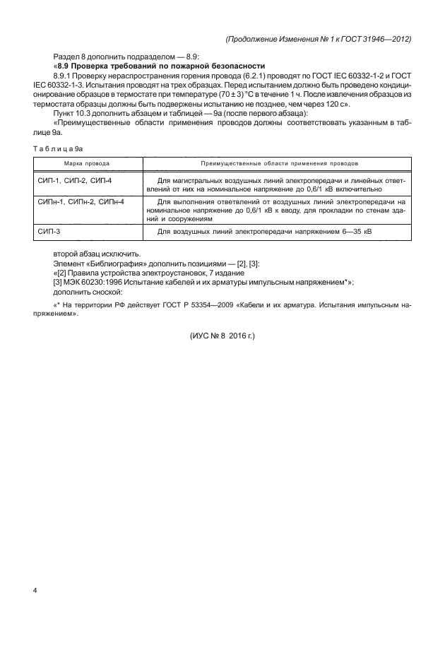 Стр. 4