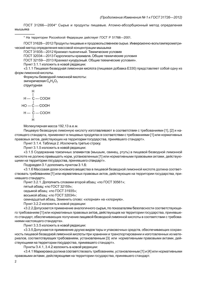 Стр. 2