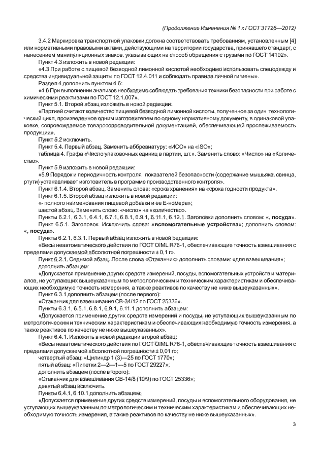 Стр. 3