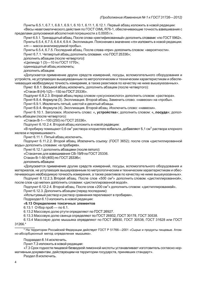 Стр. 4