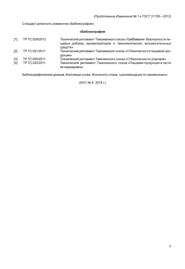 Стр. 5