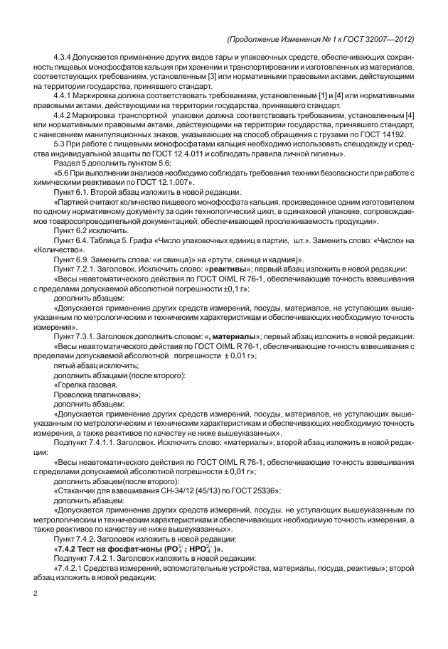 Стр. 2