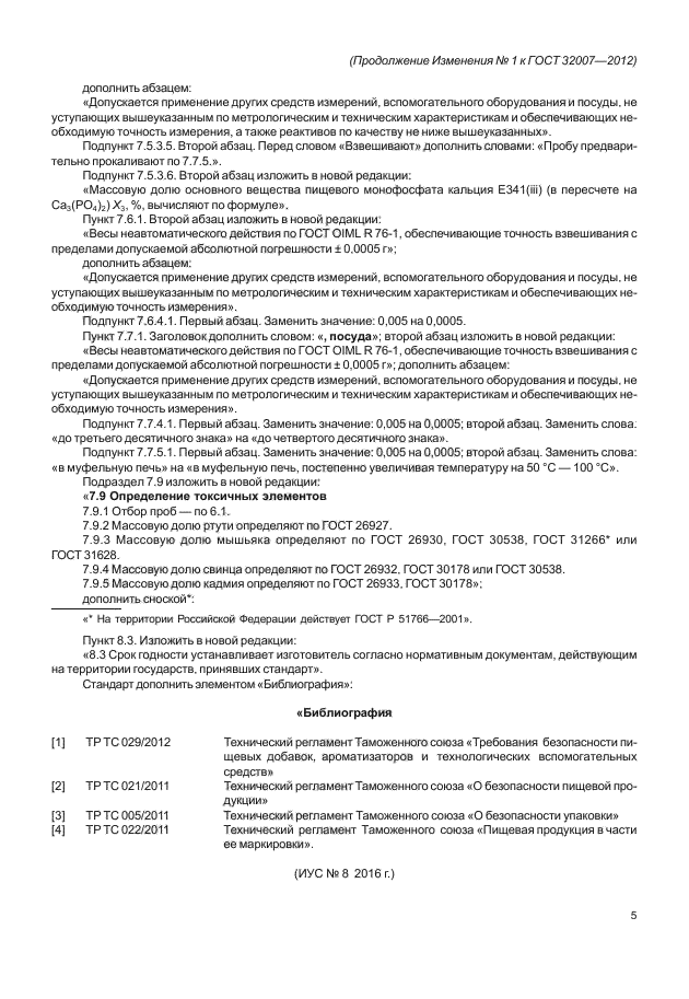 Стр. 5