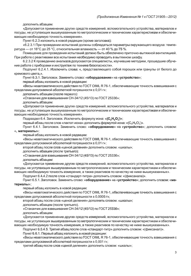 Стр. 3