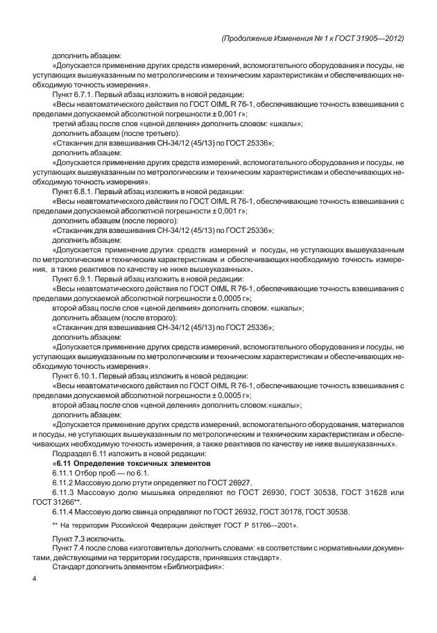 Стр. 4