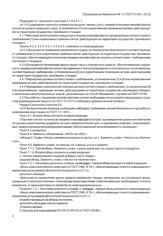 Стр. 2