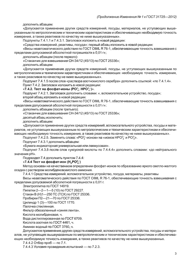 Стр. 3