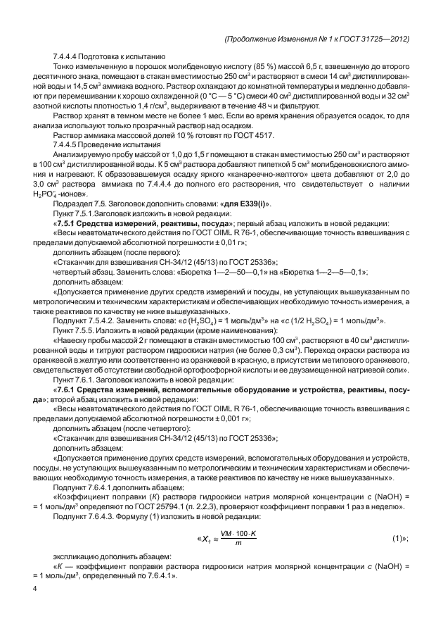 Стр. 4