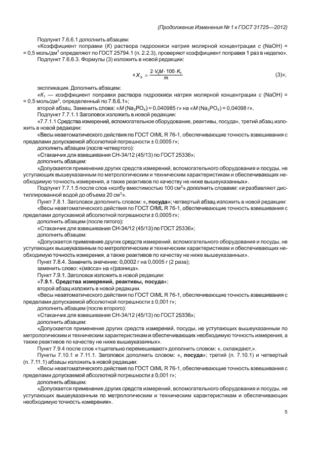 Стр. 5